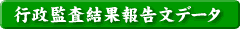 �s���č����ʕ񍐕��f�[�^